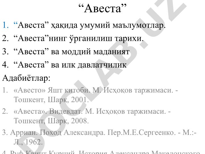 Авеста: умумий маълумотлар, ўрганилиш тарихи ва моддий маданият