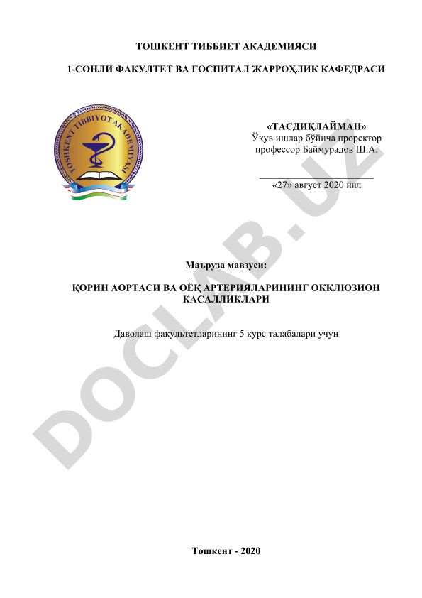 Қорин аортаси ва оёқ артерияларининг окклюзион касалликлари