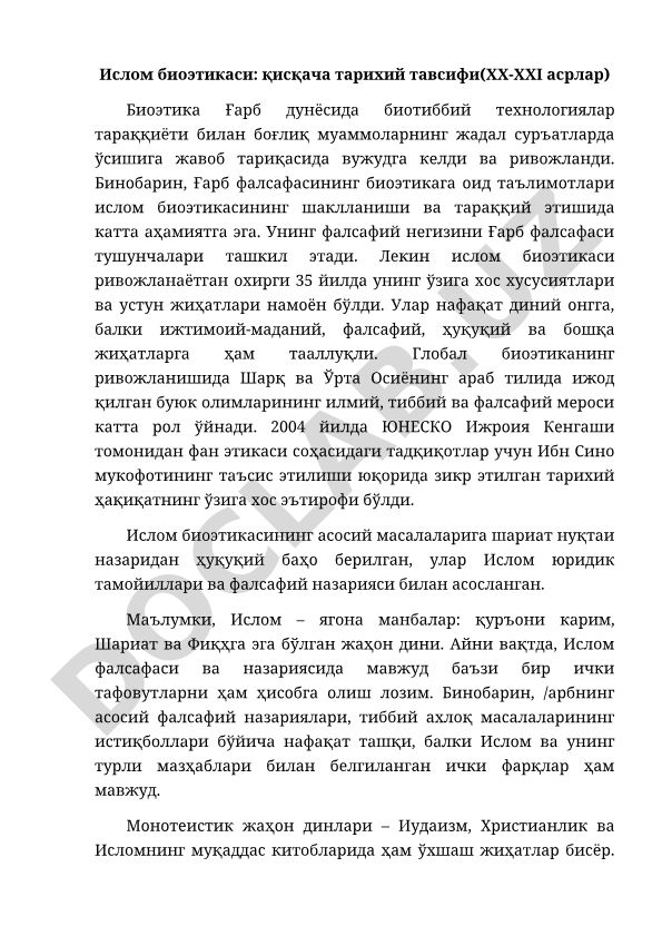 Ислом биоэтикаси: қисқача тарихий тавсифи (ХХ-ХХI асрлар)