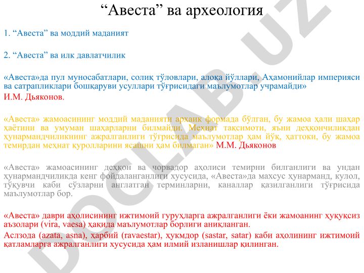 «Авеста» ва археология: моддий маданият ва ижтимоий таркиб
