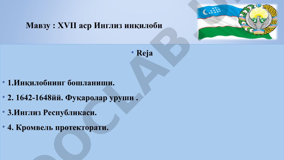 XVII аср Инглиз инқилоби