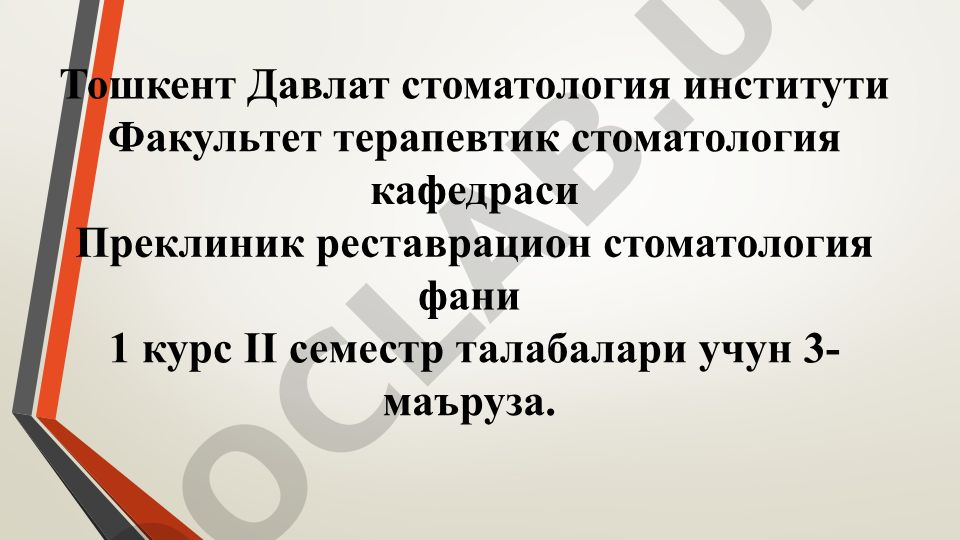 Кариес хақида тушунча ва кариес каваклари таснифи