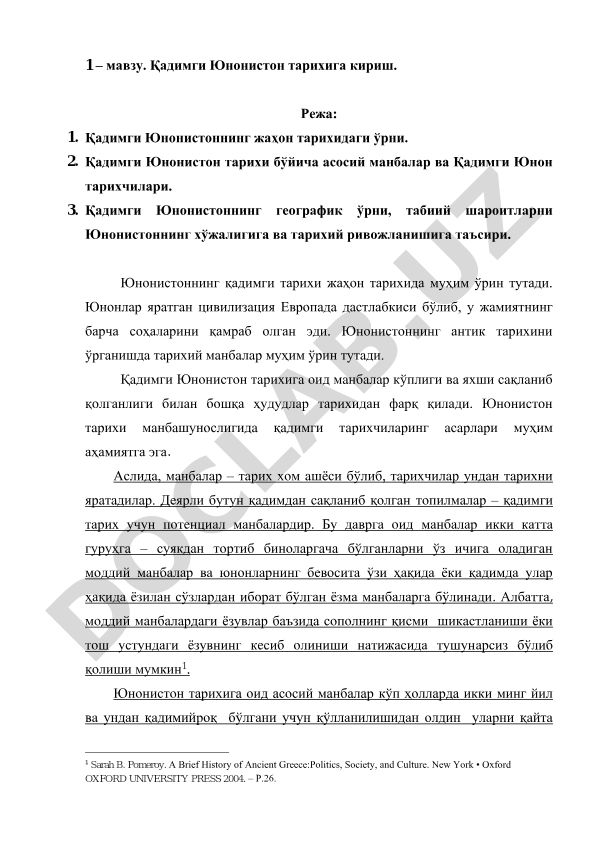 Қадимги Юнонистон тарихига кириш