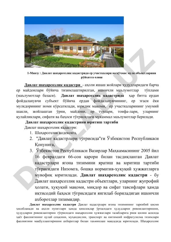 Давлат шаҳарсозлик кадастрида ер участкалари ва кўчмас мулк объектларини рўйхатга олиш