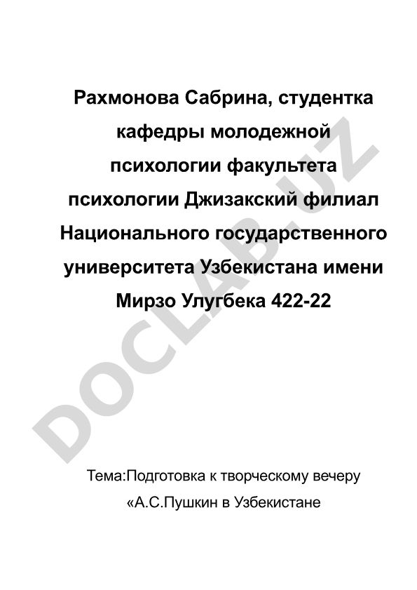 Подготовка к творческому вечеру «А.С.Пушкин в Узбекистане»
