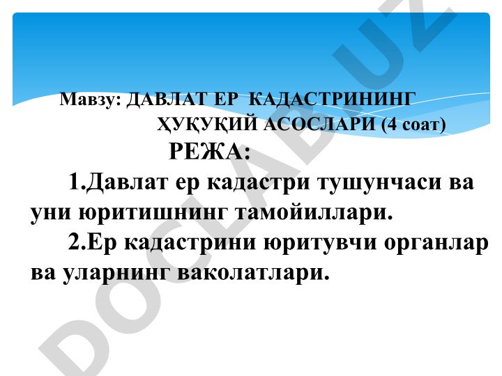 Давлат ер кадастрининг ҳуқуқий асослари