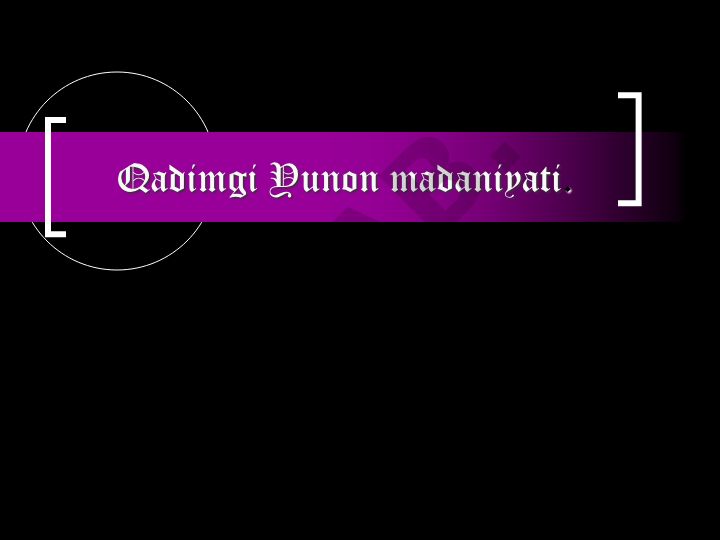 Qadimgi Yunon madaniyati