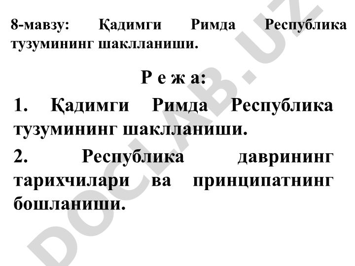 Қадимги Римда Республика тузумининг шаклланиши