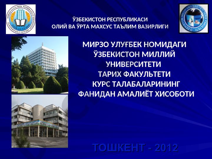 Ўзбекистон темир йўл тарихи