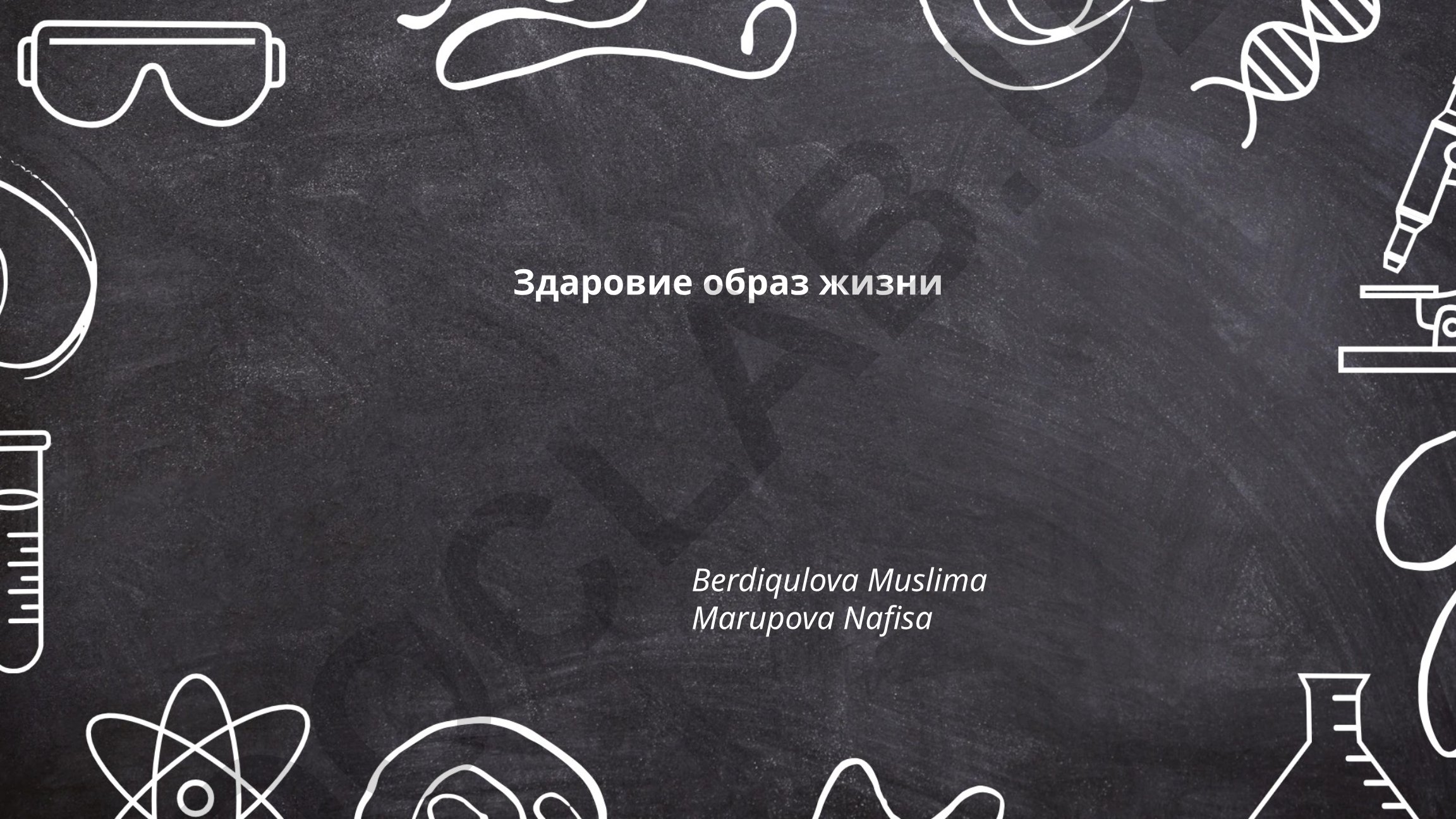 Здоровый образ жизни: правильное питание, физическая активность и режим сна