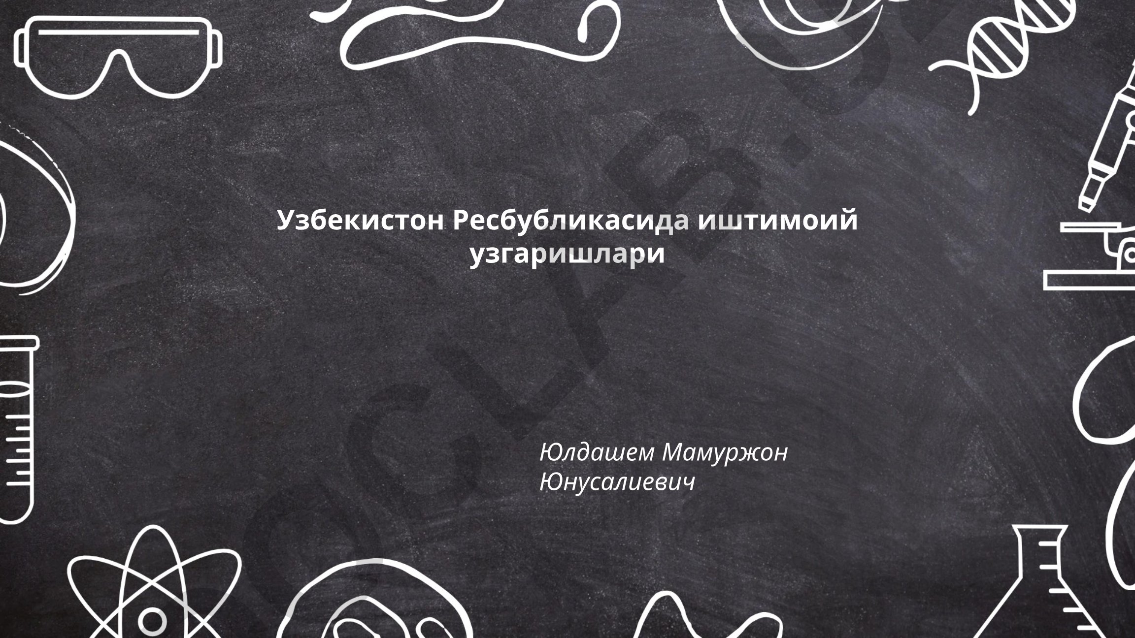 Узбекистон Республикасида иштимоий узгаришлар