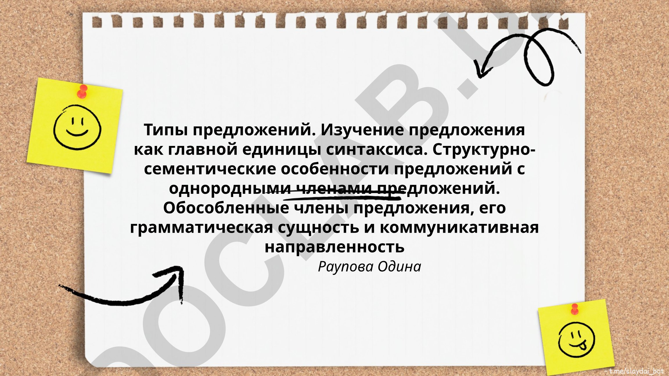 Типы предложений и их структурно-семантические особенности