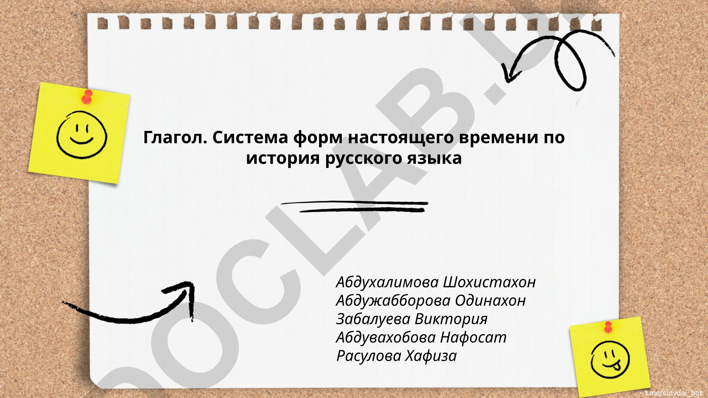 Глагол. Система форм настоящего времени по истории русского языка