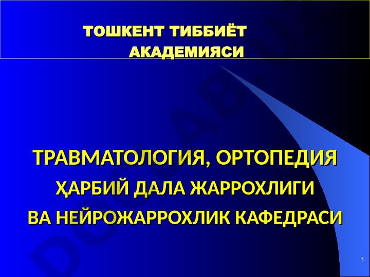 Яралар классификацияси, яра инфекциси ва даволаш