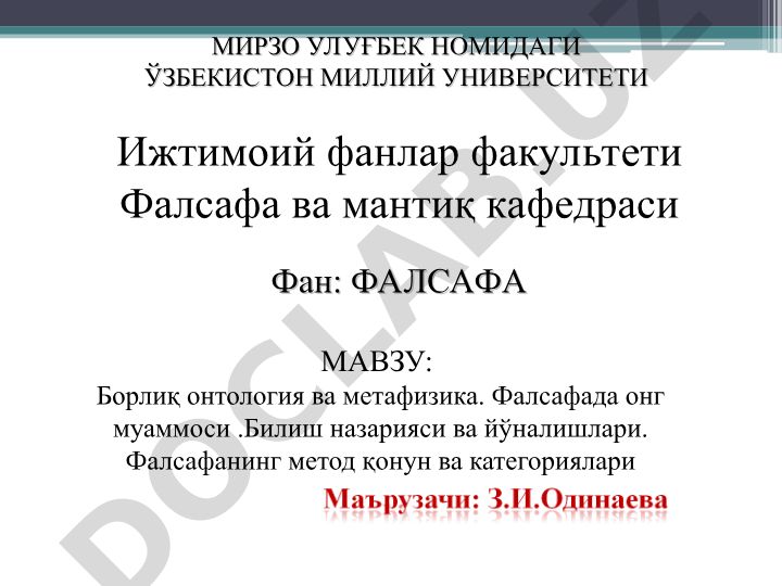 Борлиқ онтология ва метафизика. Фалсафада онг муаммоси. Билиш назарияси ва йўналишлари