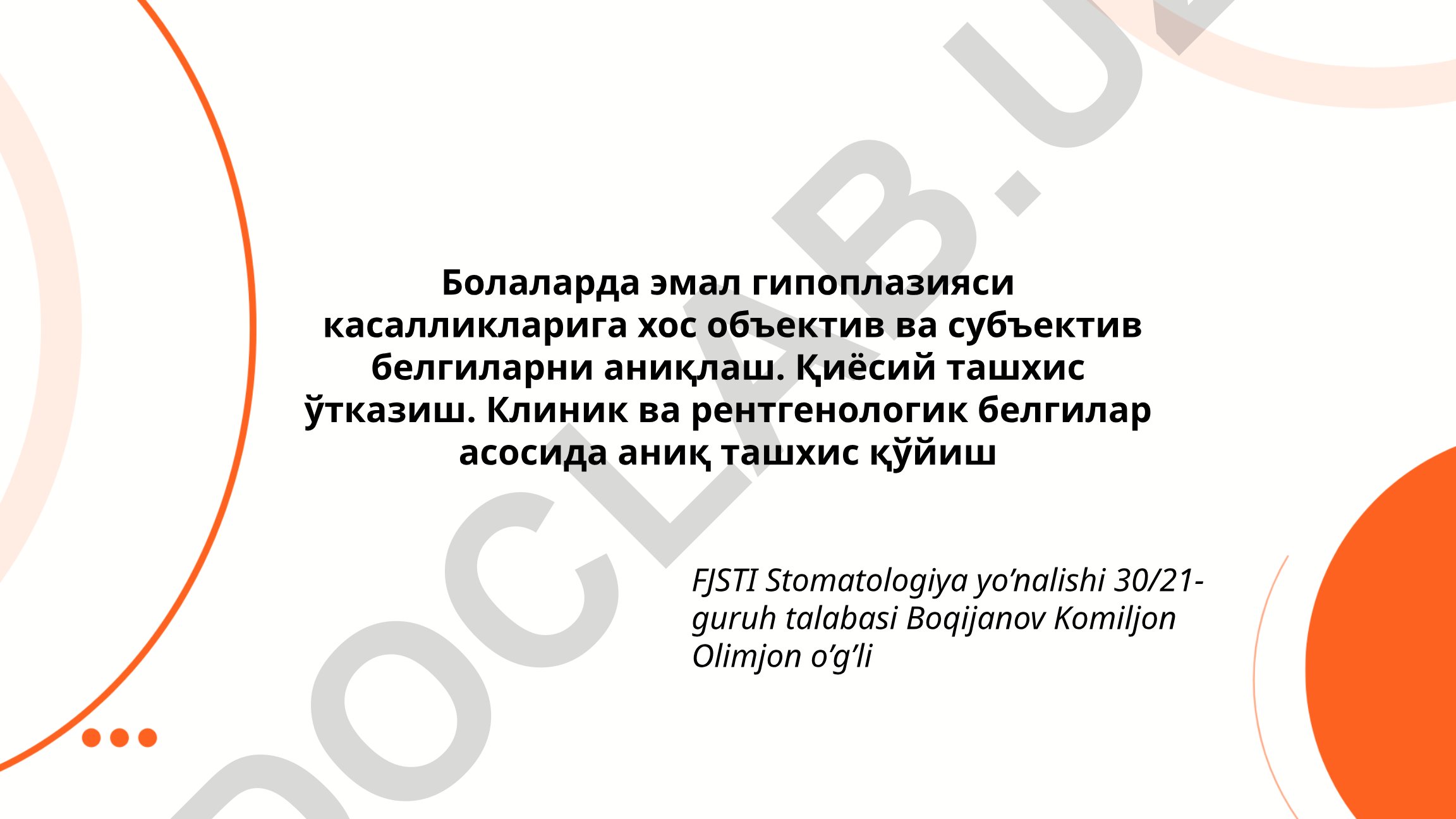 Болаларда эмал гипоплазияси касалликларини аниқлаш ва ташхис қўйиш