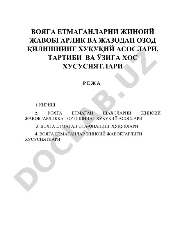 Вояга етмаганларни жиной жавобгарлик ва жазодан озод қилишнинг хуқуқий асослари