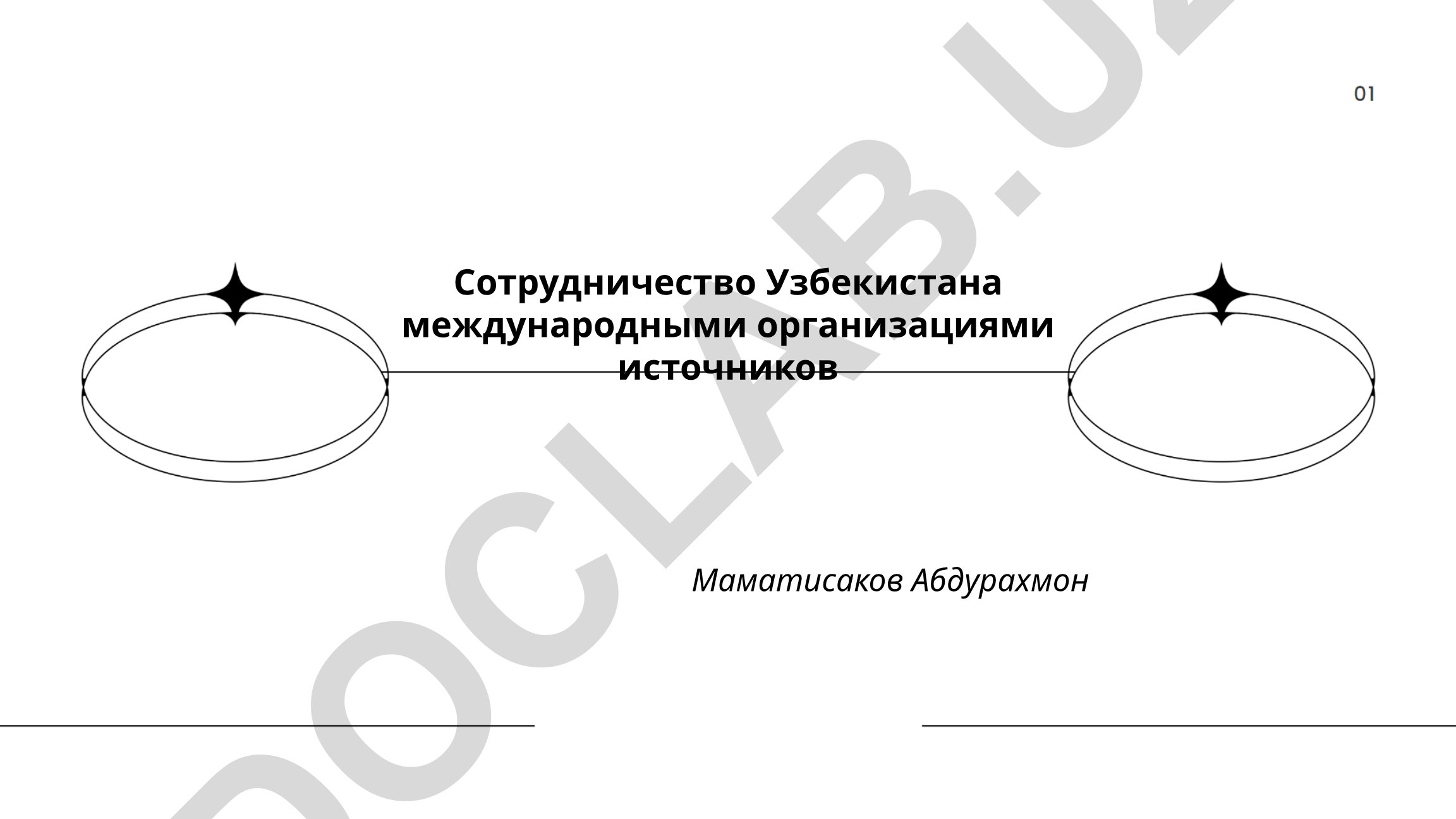 Сотрудничество Узбекистана с международными организациями