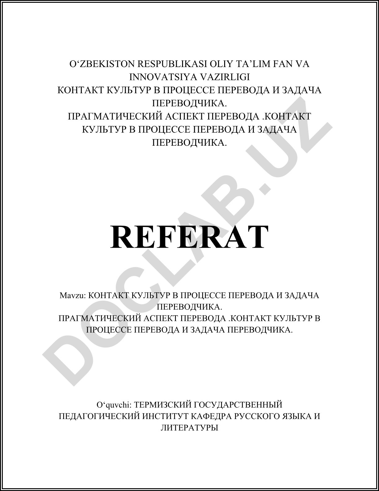 КОНТАКТ КУЛЬТУР В ПРОЦЕССЕ ПЕРЕВОДА И ЗАДАЧА ПЕРЕВОДЧИКА. ПРАГМАТИЧЕСКИЙ АСПЕКТ ПЕРЕВОДА
