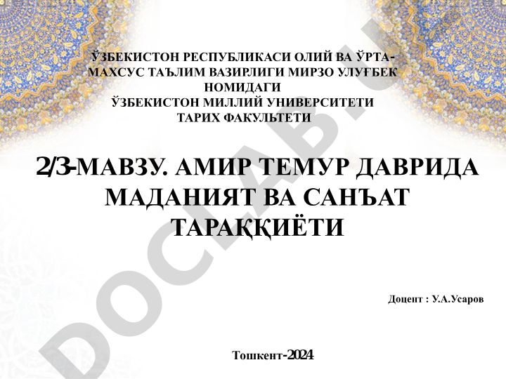 Амир Темур даврида маданият ва санъат тараққиёти
