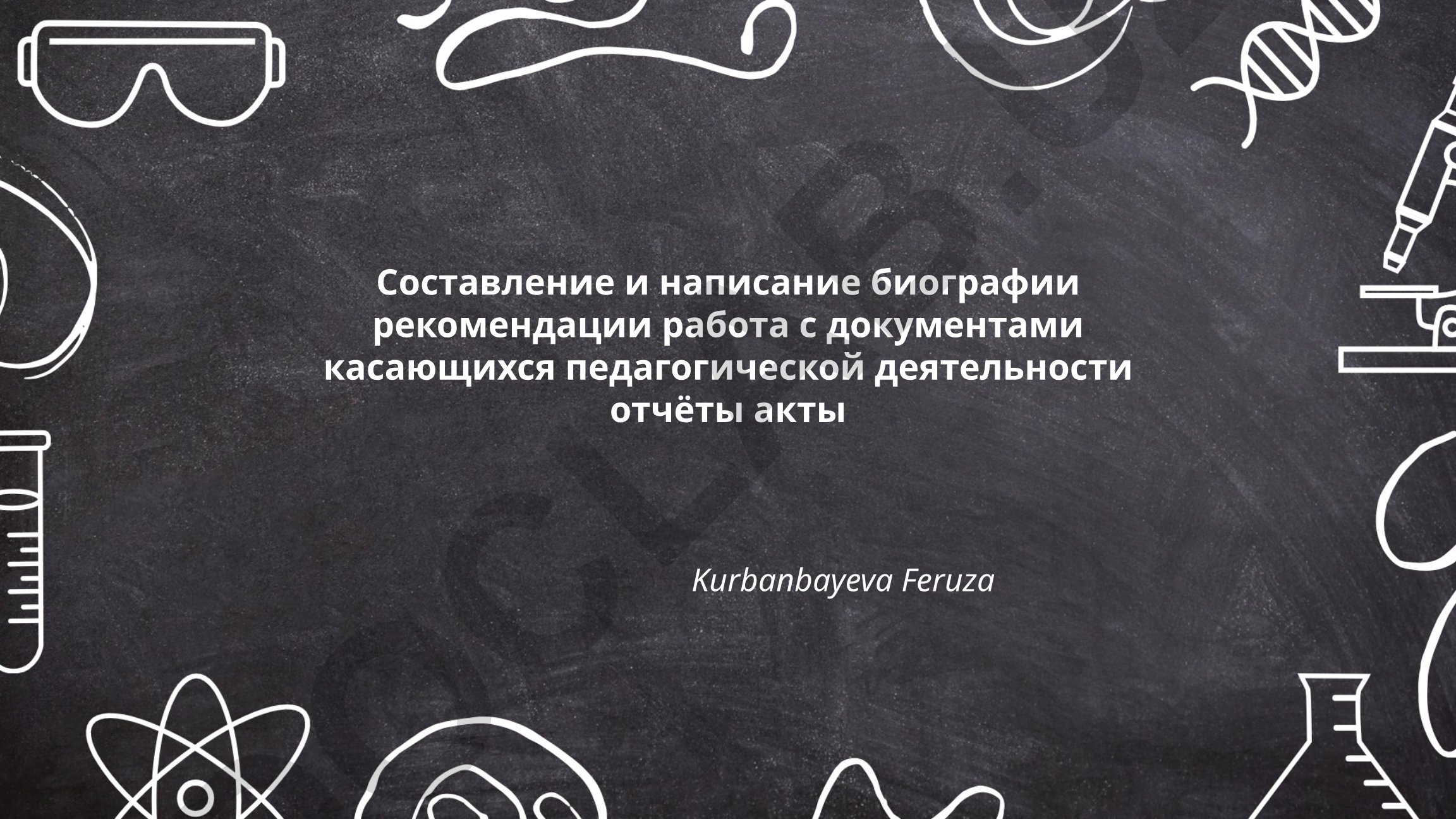 Pedagogik faoliyat uchun biografiya tuzish va hujjatlar bilan ishlash