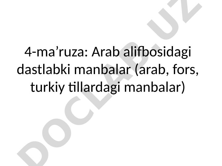 Arab alifbosidagi dastlabki manbalar (arab, fors, turkiy tillardagi manbalar)