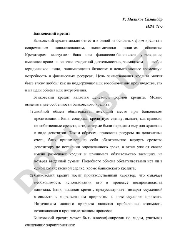 Банковский кредит: основные формы и особенности