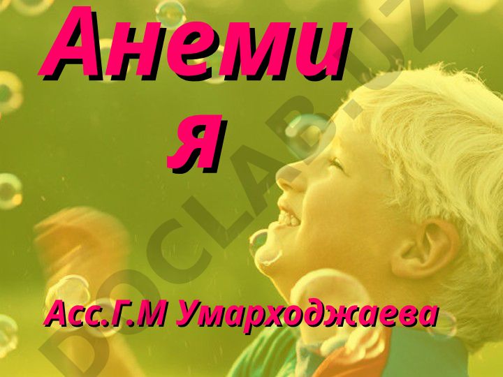 Анемия: этиология, классификация и патогенез