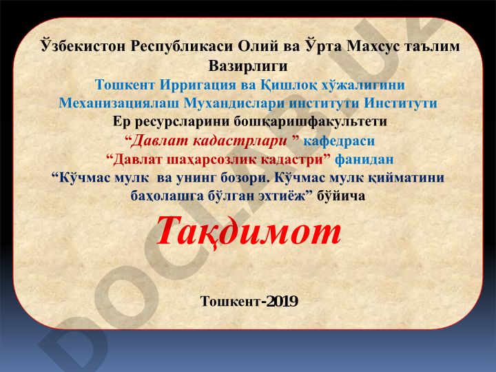 Кўчмас мулк ва унинг бозори. Кўчмас мулк қийматини баҳолашга бўлган эхтиёж