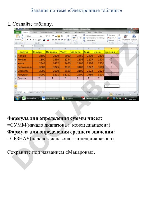 Электронные таблицы: задания по формулам, графикам и расчётам