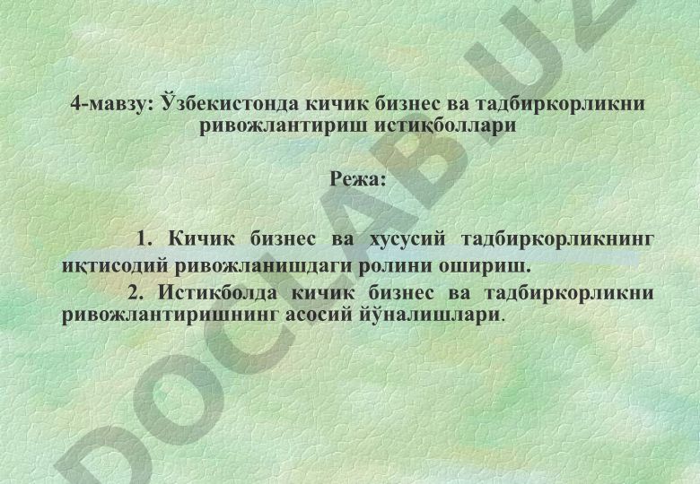 Ўзбекистонда кичик бизнес ва тадбиркорликни ривожлантириш истиқболлари