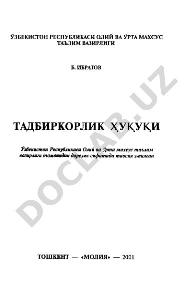 Тадбиркорлик хукуки