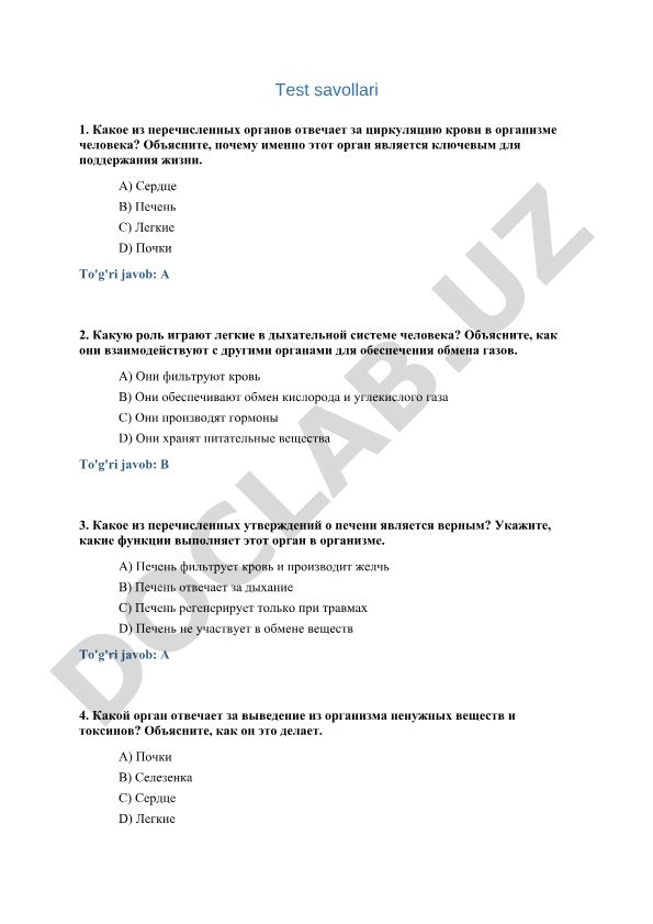 Анатомия человека: тестовые вопросы по органам и их функциям