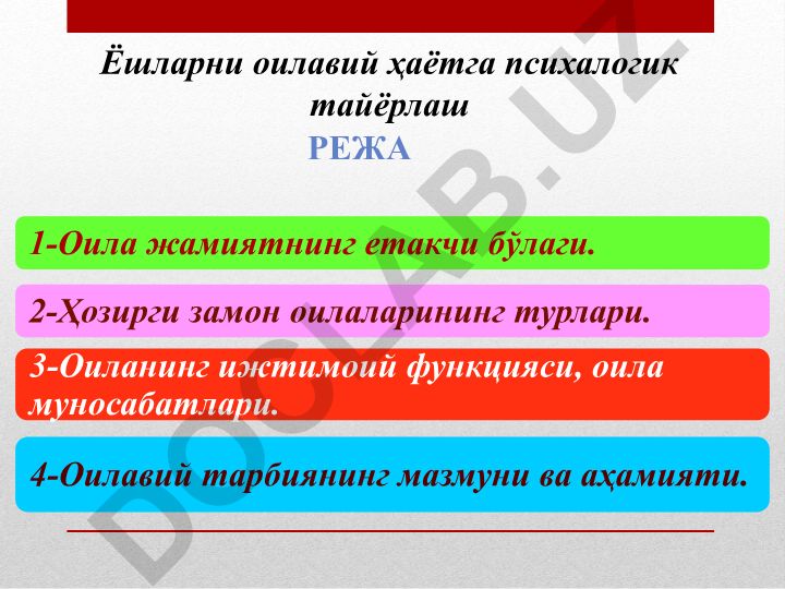 Ёшларни оилавий ҳаётга психологик тайёрлаш