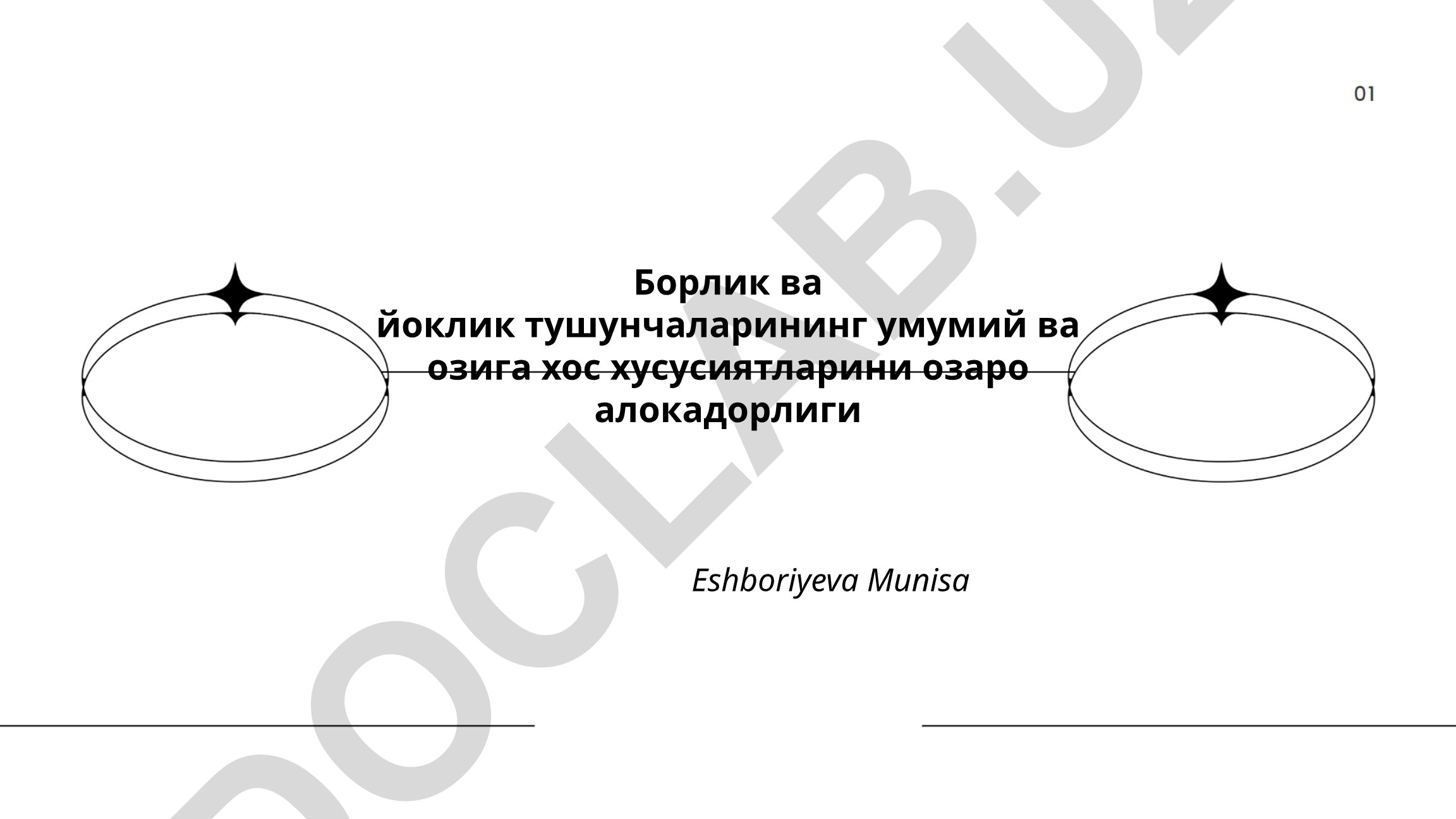 Борлик ва йоклик тушунчаларининг умумий ва озига хос хусусиятларини озаро алокадорлиги