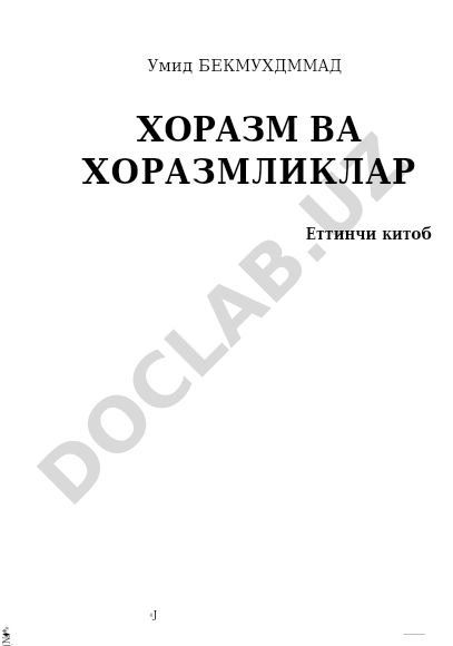 Хоразмдаги қадим қалъалар ва туманлар топонимикаси
