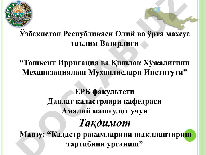 Кадастр рақамларини шакллантириш тартибини ўрганиш
