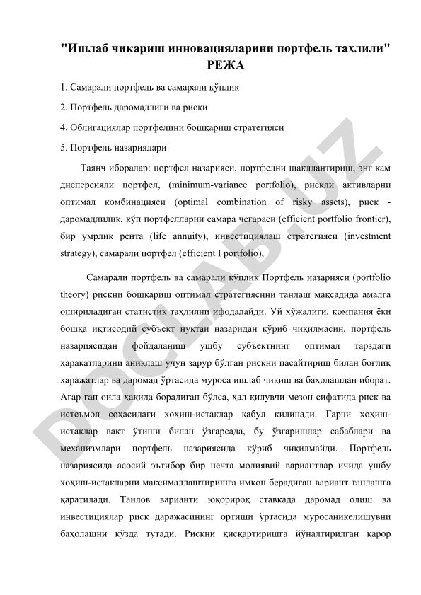 Ишлаб чикариш инновацияларини портфель тахлили