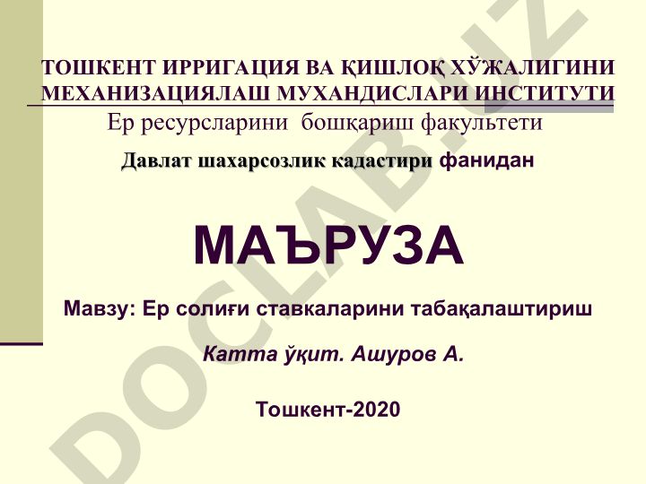 Ер солиғи ставкаларини табақалаштириш