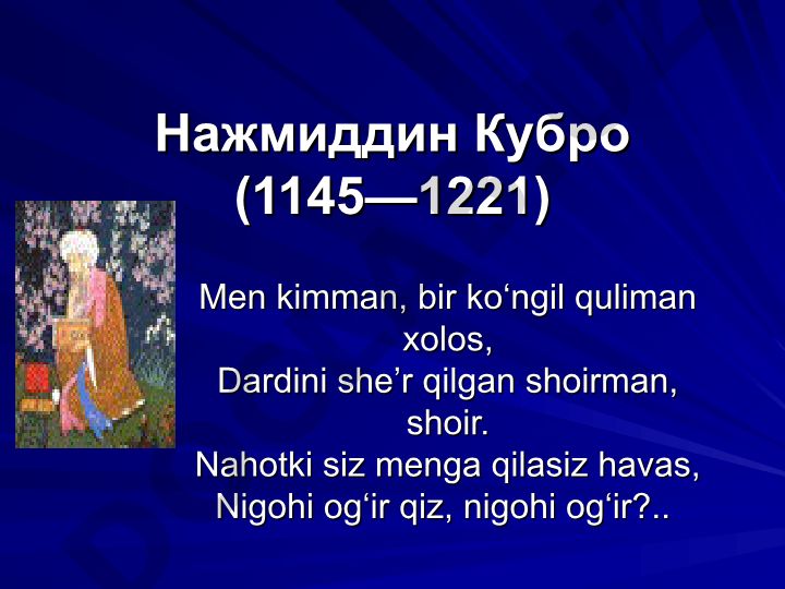 Нажмиддин Кубро: ҳаёти, ижоди ва мероси