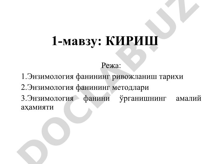 Энзимология фанининг ривожланиш тарихи, методлари ва амалий аҳамияти