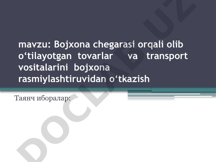 Bojxona chegarasi orqali olib o‘tilayotgan tovarlar va transport vositalarini bojxona rasmiylashtiruvidan o‘tkazish