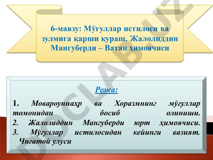 Мўғуллар истилоси ва зулмига қарши кураш. Жалолиддин Мангуберди – Ватан ҳимоячиси