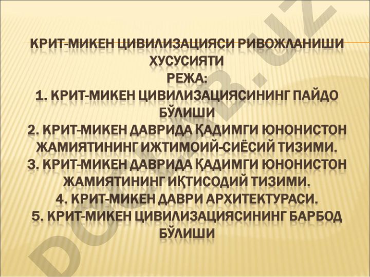 Қадимги Юнонистон тарихи ва Крит-Микен маданияти