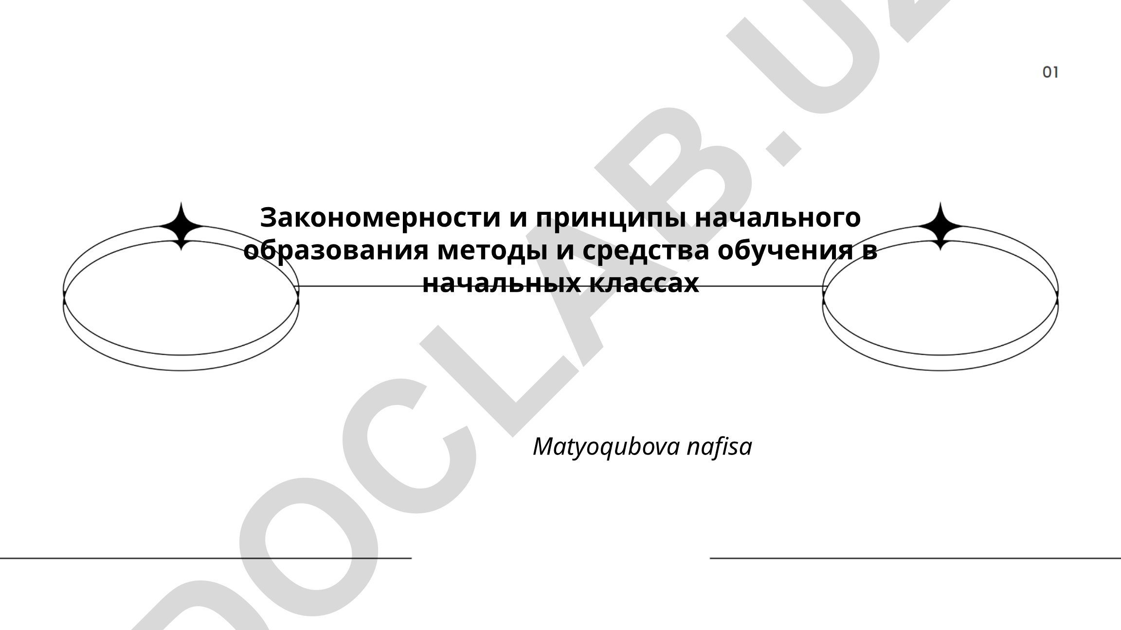 Закономерности и принципы начального образования методы и средства обучения в начальных классах