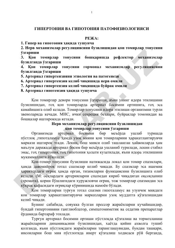 Гипертония ва гипотония патофизиологияси