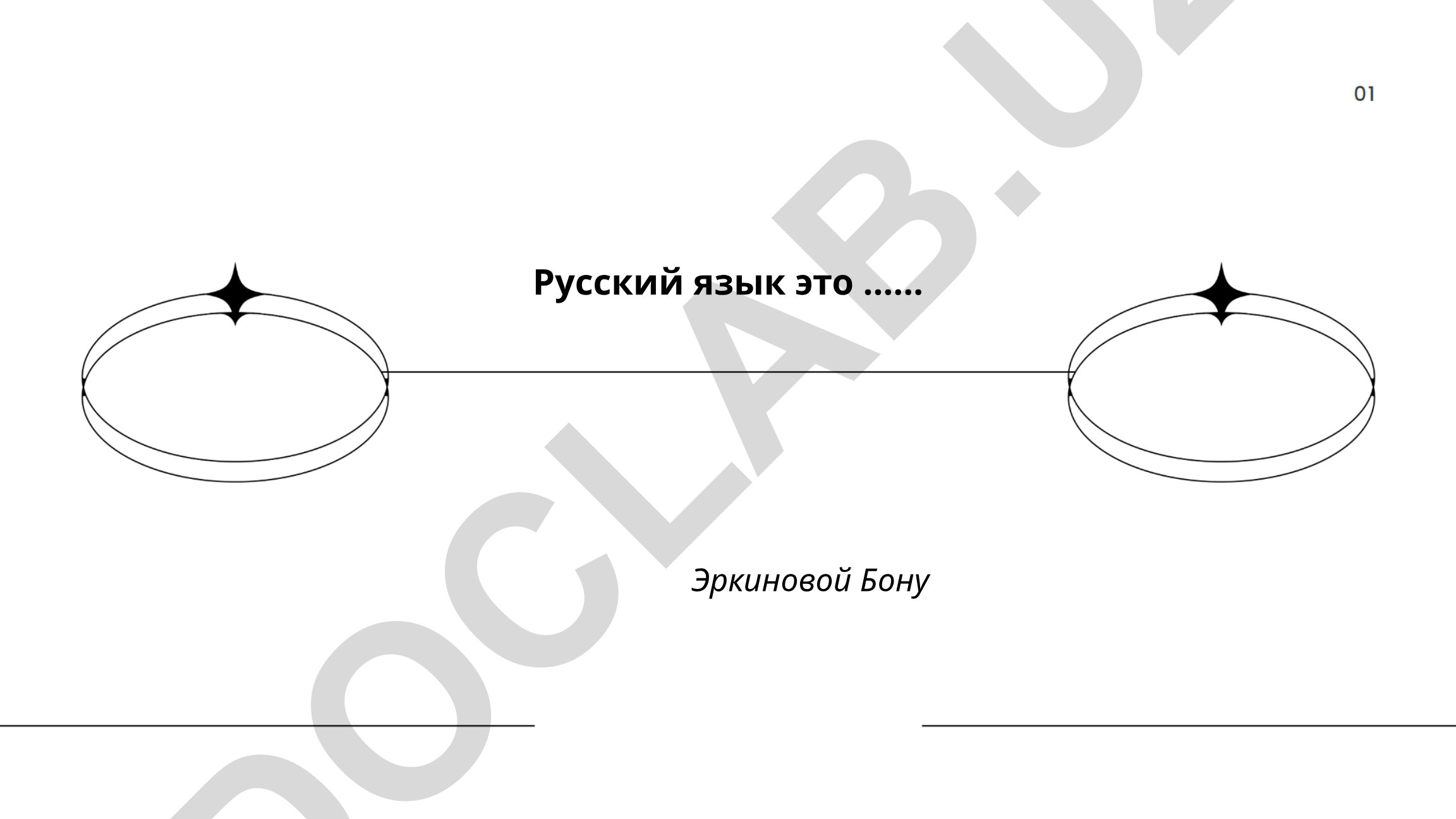 Русский язык: алфавит, грамматические категории и синтаксис
