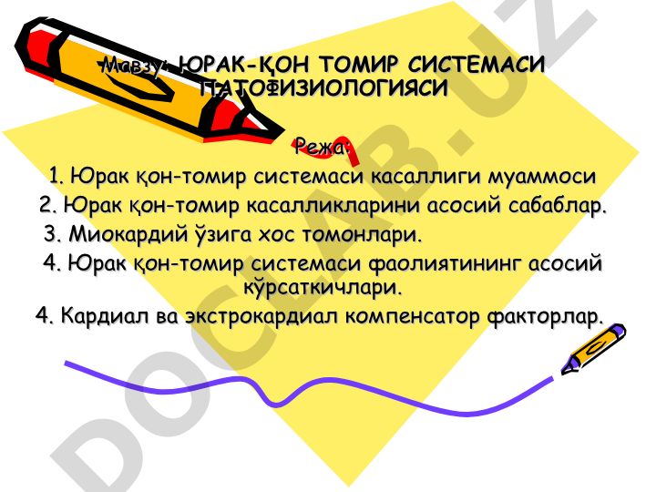 Юрак-қон томир системаси патофизиологияси