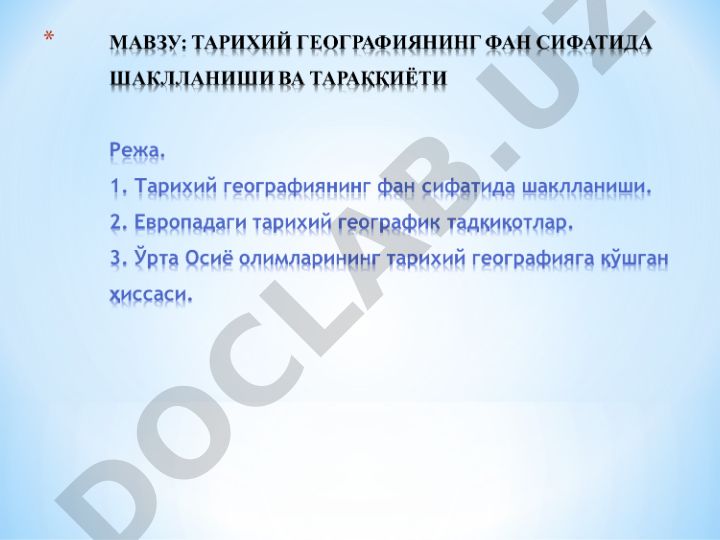 Тарихий географиянинг шаклланиши ва ривожланиши