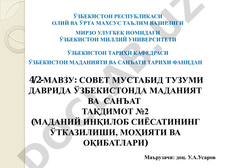 Совет мустабид тузуми даврида Ўзбекистонда маданият ва санъат